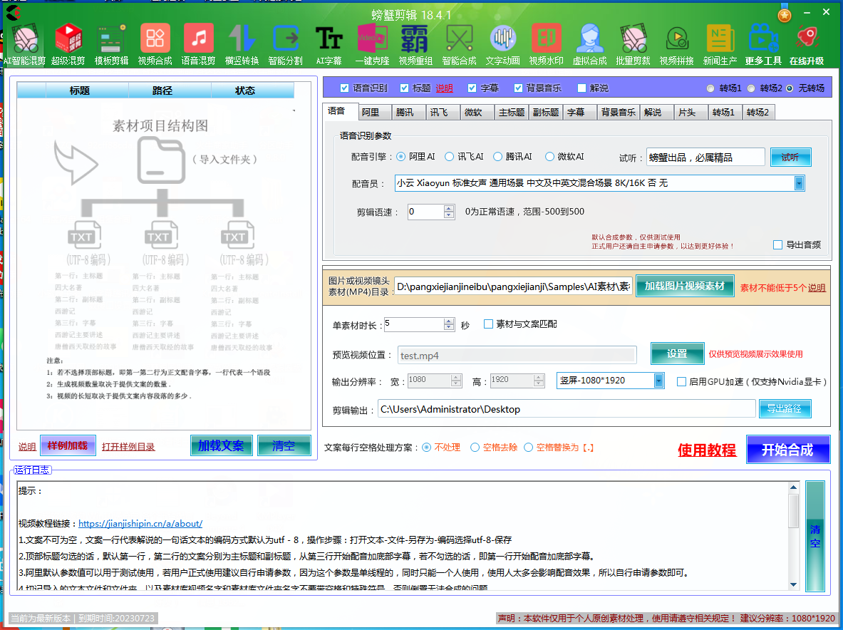 螃蟹视频剪辑PC版