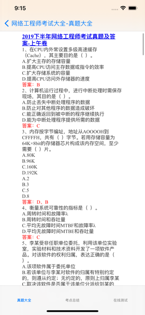 网络工程师考试iPhone版