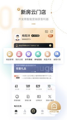 新房云门店app