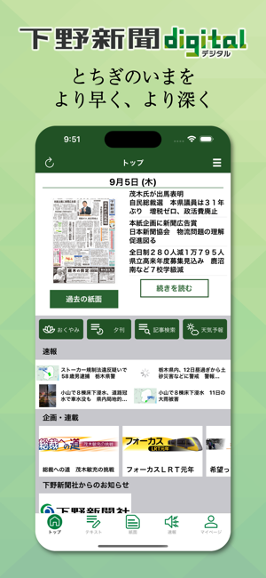 下野新聞デジタルiPhone版
