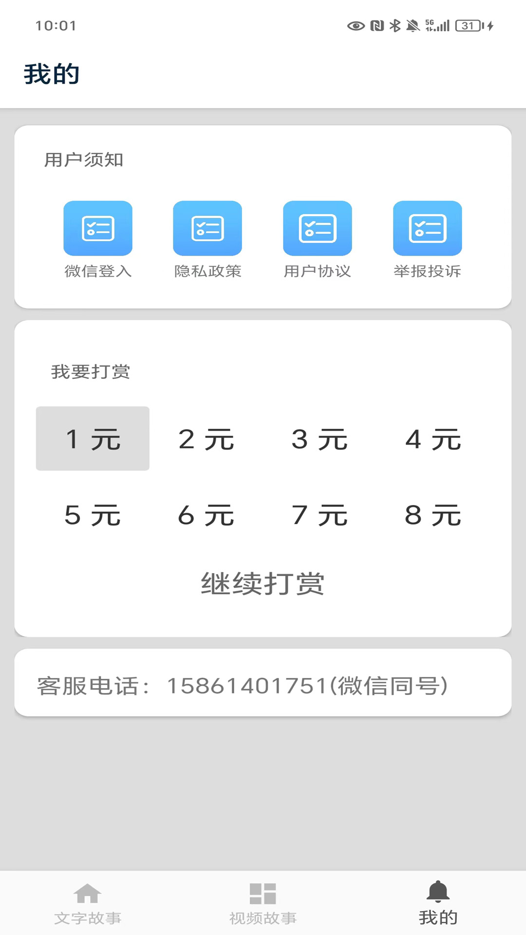 成語(yǔ)故事