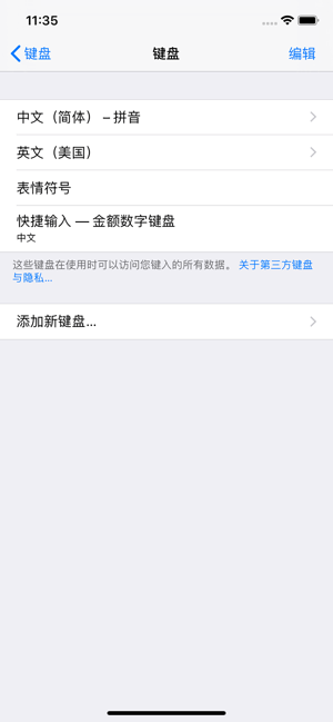 金額數(shù)字鍵盤iPhone版