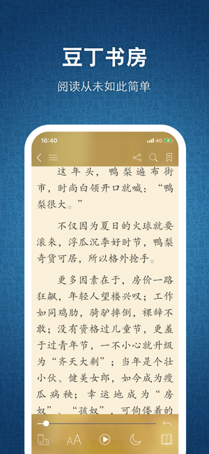 豆丁书房iPhone版