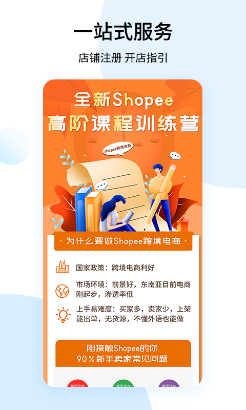 shopee賣家