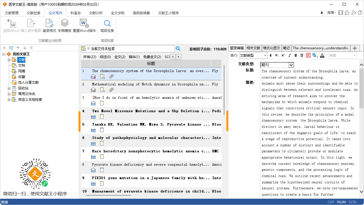 医学文献王PC版