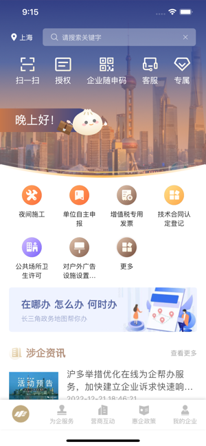 随申办企业云iPhone版