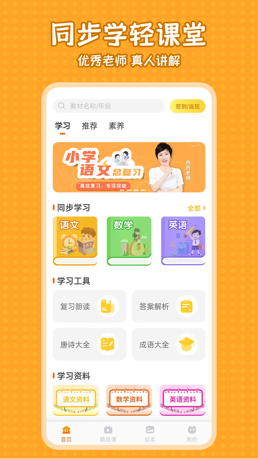 小學(xué)語文同步學(xué)鴻蒙版