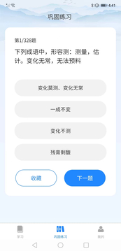 成語(yǔ)大玩家鴻蒙版