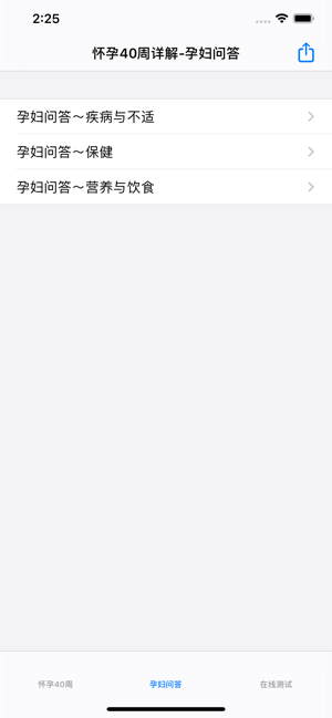 懷孕40周全方位詳解iPhone版
