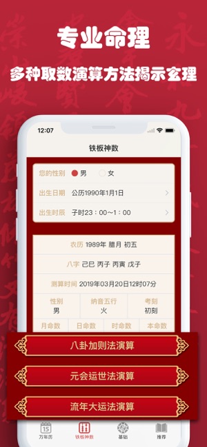 鐵板神數(shù)iPhone版