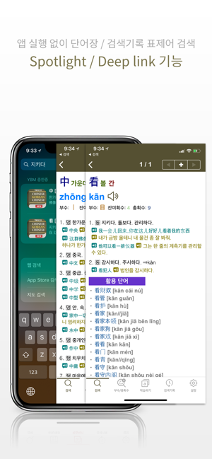 YBM올인올중한중사전iPhone版