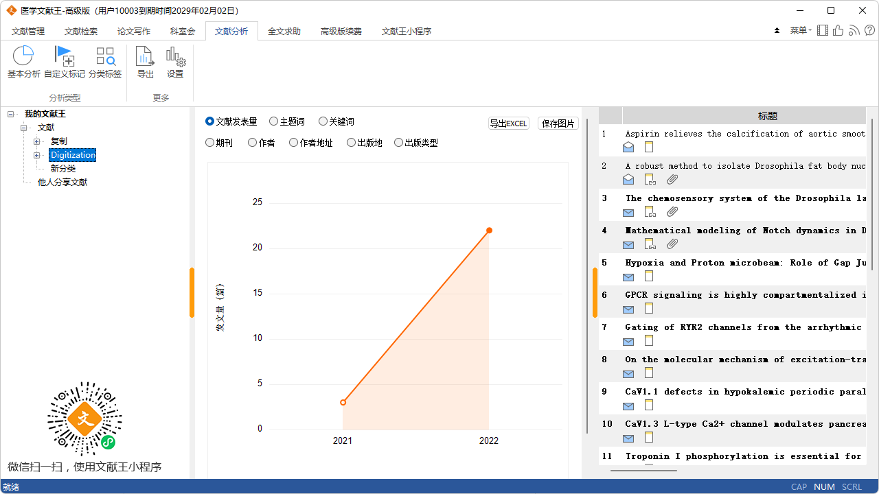 医学文献王PC版