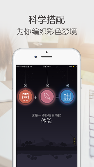 睡眠:催眠蜗牛检测助手iPhone版