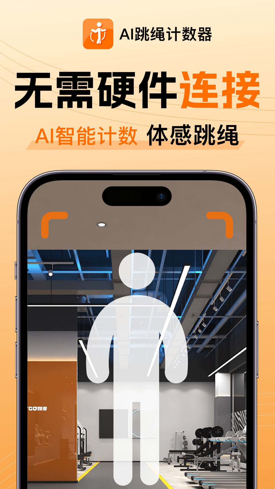 AI跳绳计数器