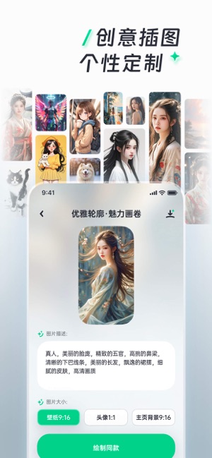 绘意iPhone版