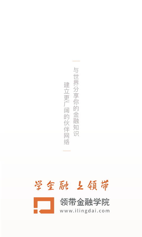 領(lǐng)帶金融