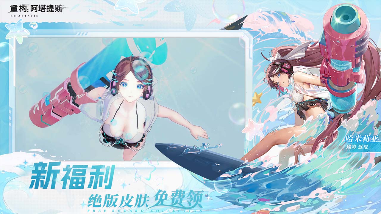 重构：阿塔提斯（测试服）鸿蒙版