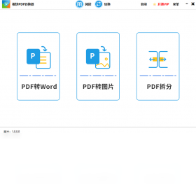 极快PDF转换器PC版