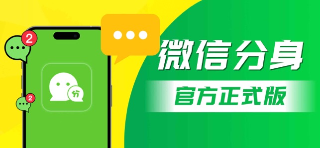 分身助手iPhone版