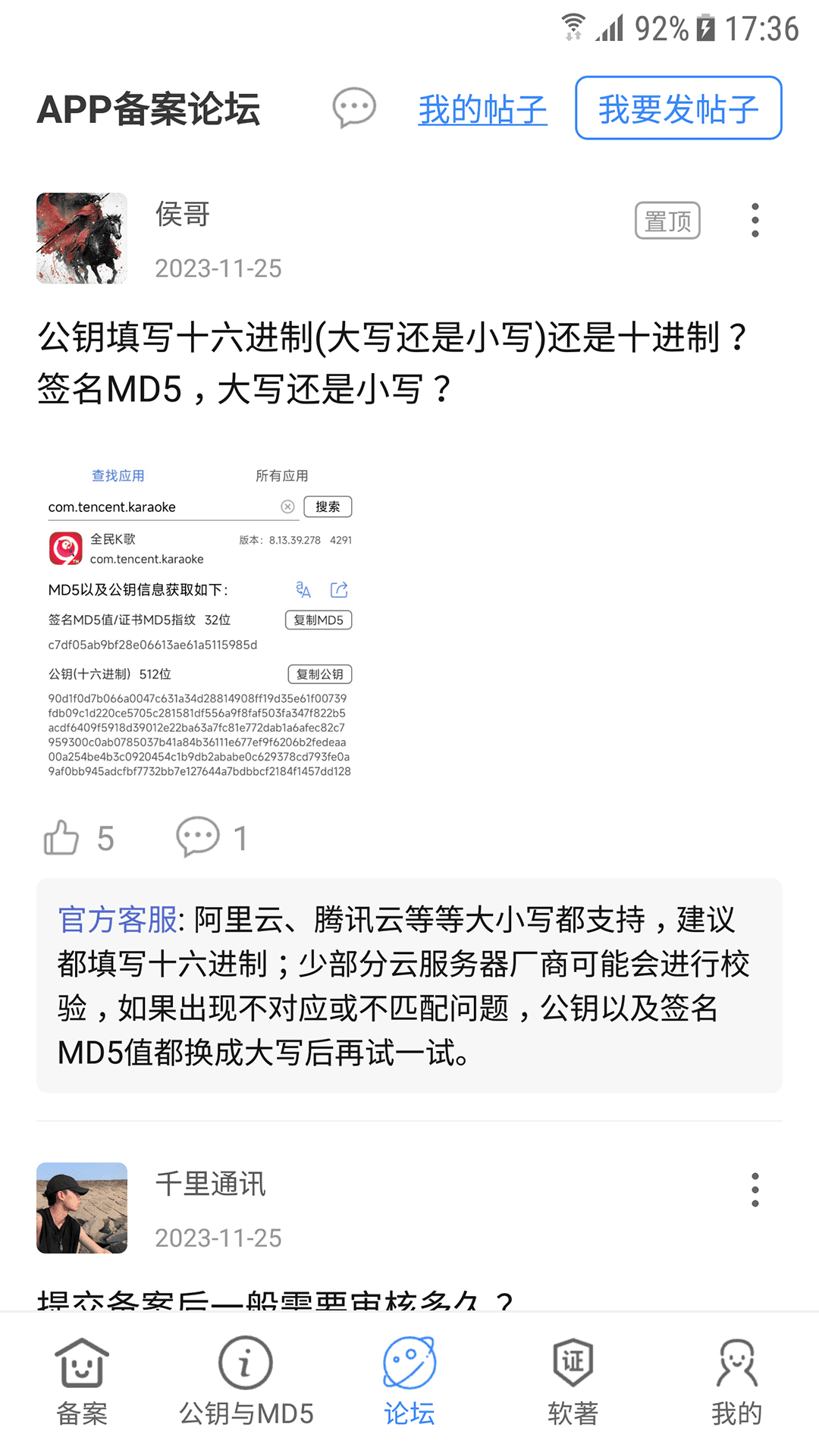 APP備案助手