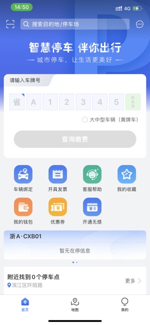 吉林好停车iPhone版