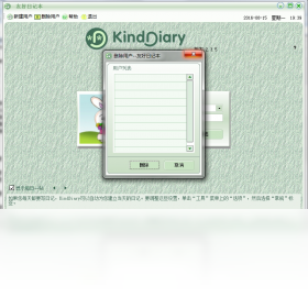 友好日記本PC版