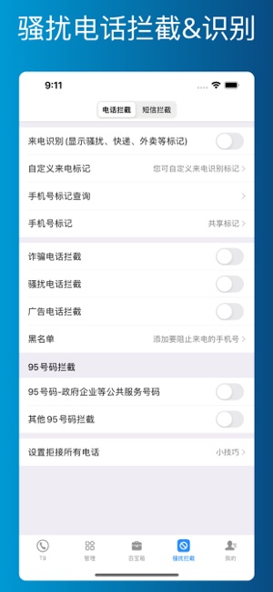 通訊錄助手iPhone版