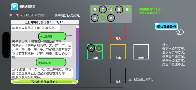 中医模拟器iPhone版