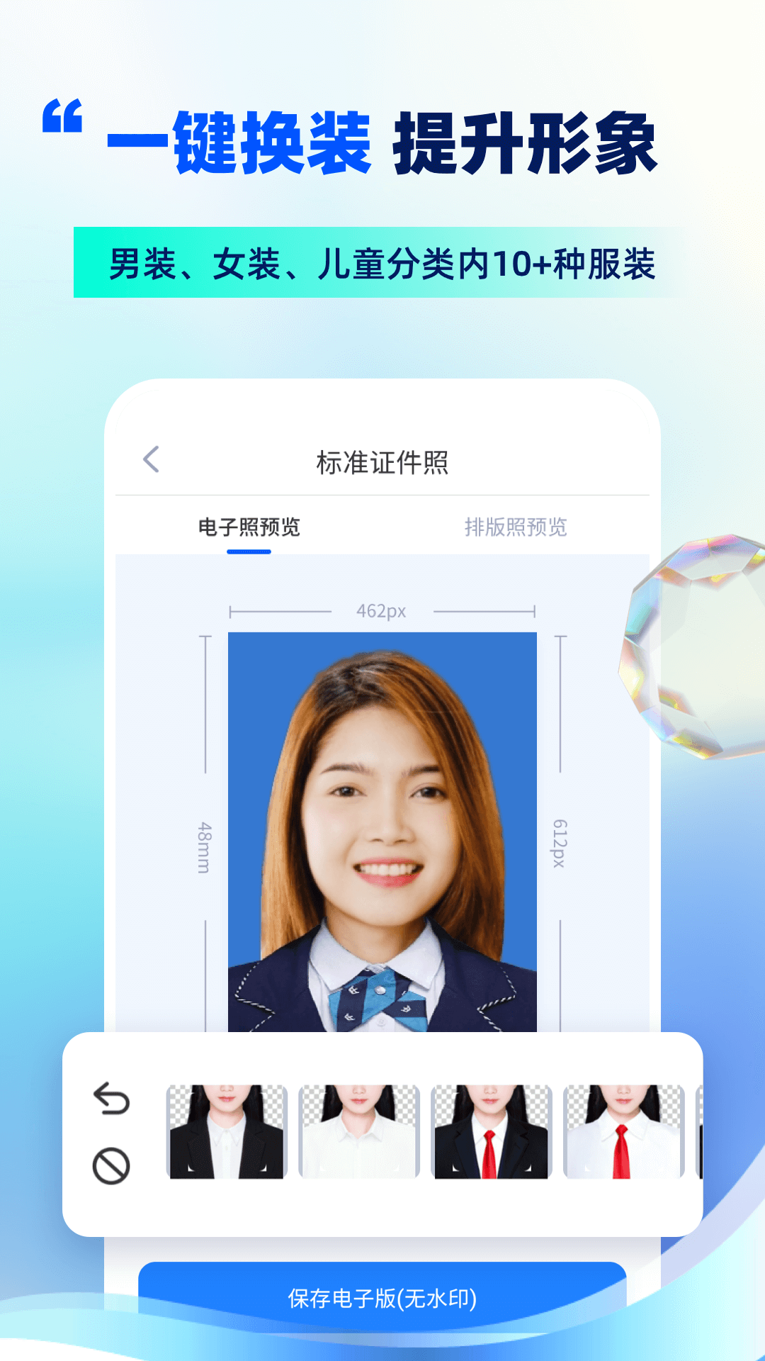 精美電子證件照