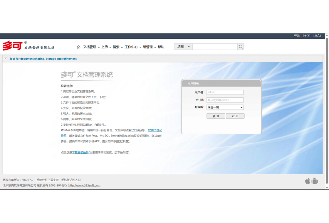 多可文档管服务管理工具PC版