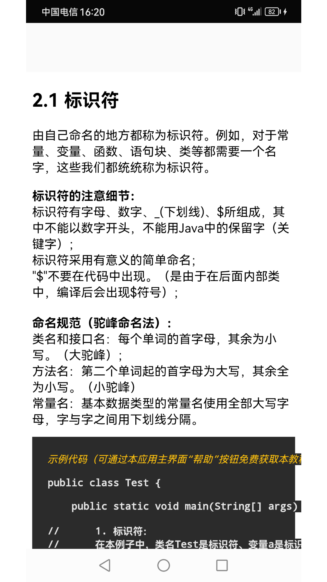 Java语言学习