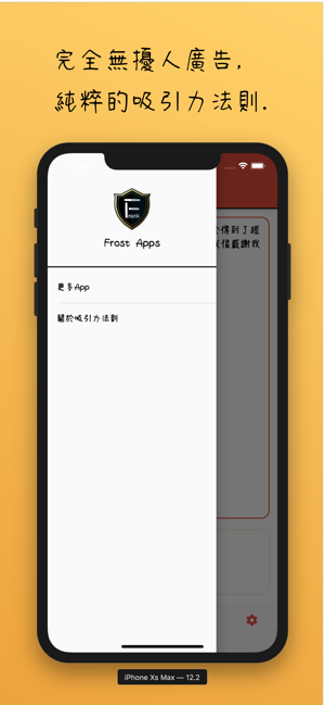 吸引力法則iPhone版