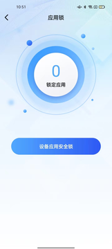 指尖應(yīng)用安全鎖