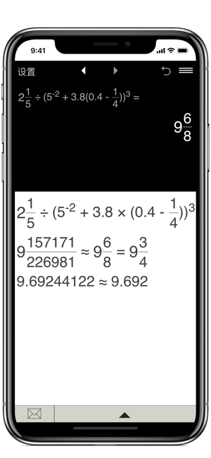 分数计算器ProiPhone版