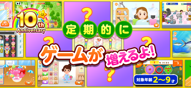 ごっこランド子供ゲーム?幼児と子供の知育アプリiPhone版