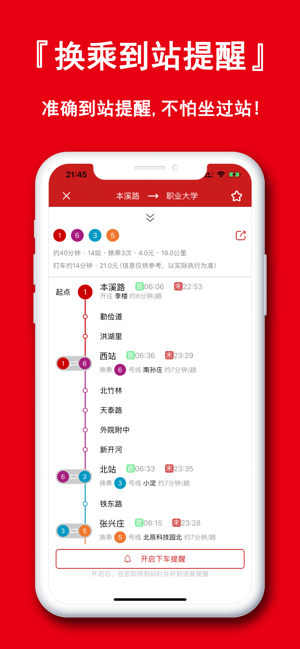 南京地铁通iPhone版