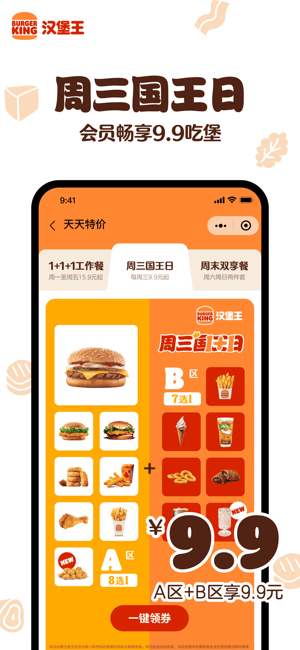 汉堡王中国‬iPhone版