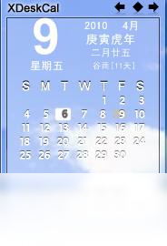 桌面日历秀PC版