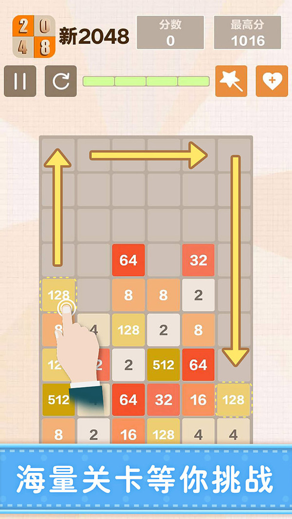 新2048鴻蒙版