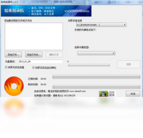 如来刻录机PC版
