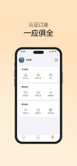 易上網(wǎng)云掌柜iPhone版