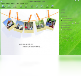 中格照片添加日期軟件PC版