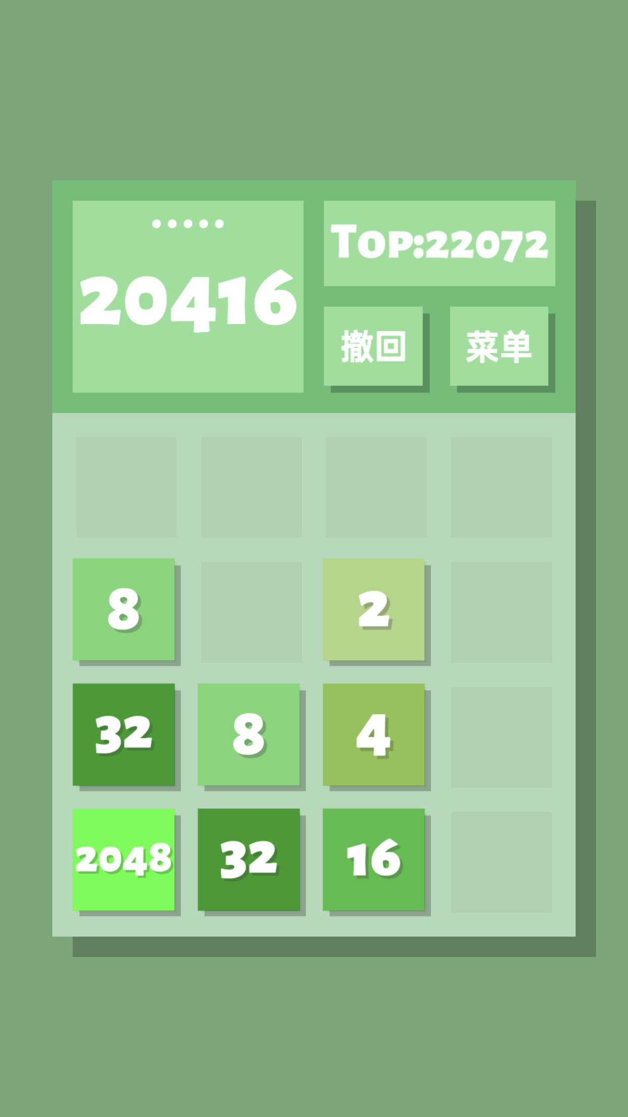 2048清