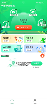 WiFi免費(fèi)鑰匙鴻蒙版