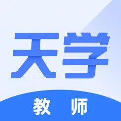 天学网教师iPhone版