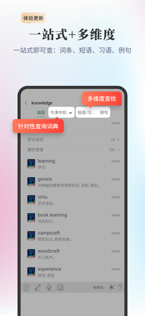 新牛津英漢雙解大詞典iPhone版