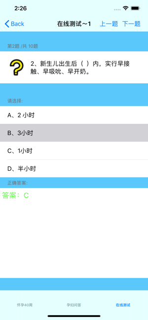 懷孕40周全方位詳解iPhone版