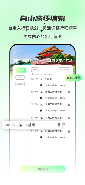 出行路線規(guī)劃iPhone版