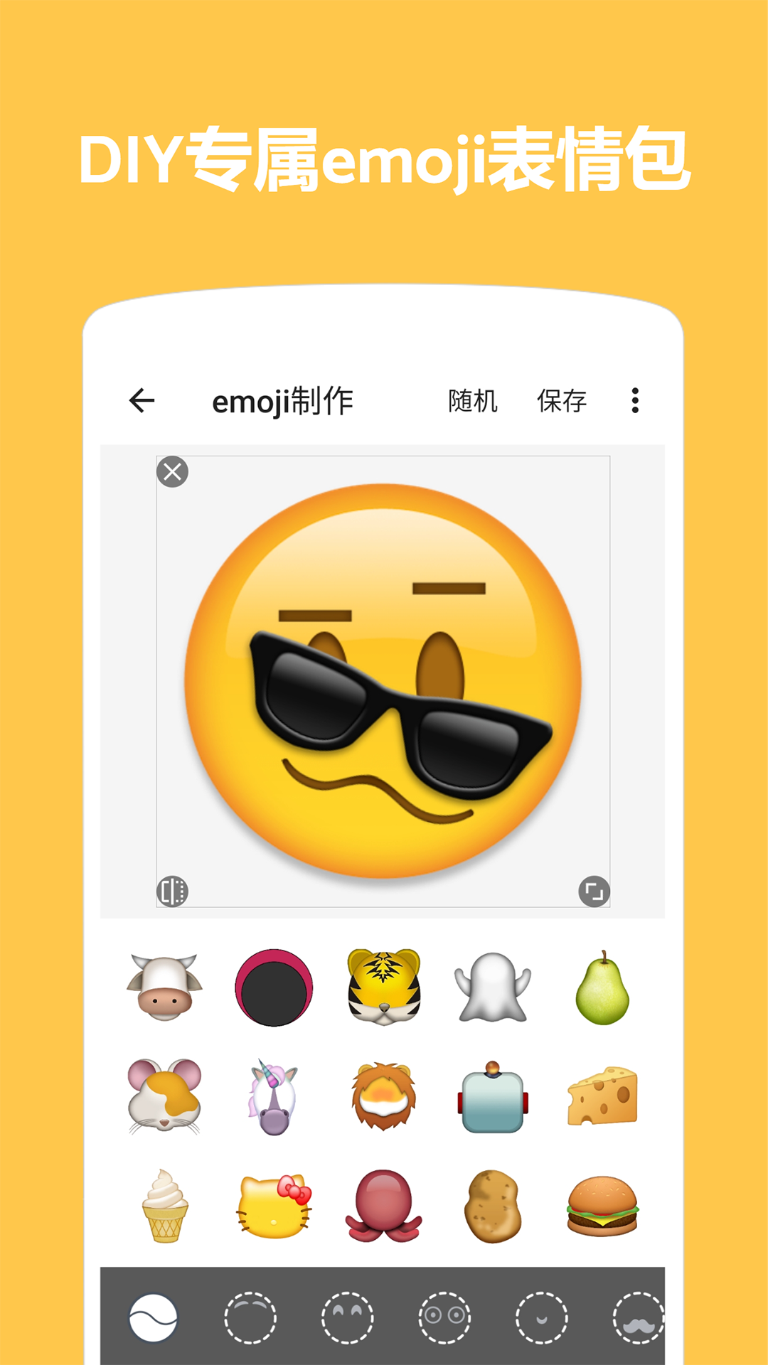 Emoji表情贴图鸿蒙版