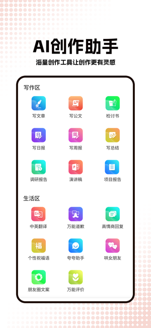 公文寫作iPhone版